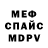 Меф 4 MMC Alyona Rise